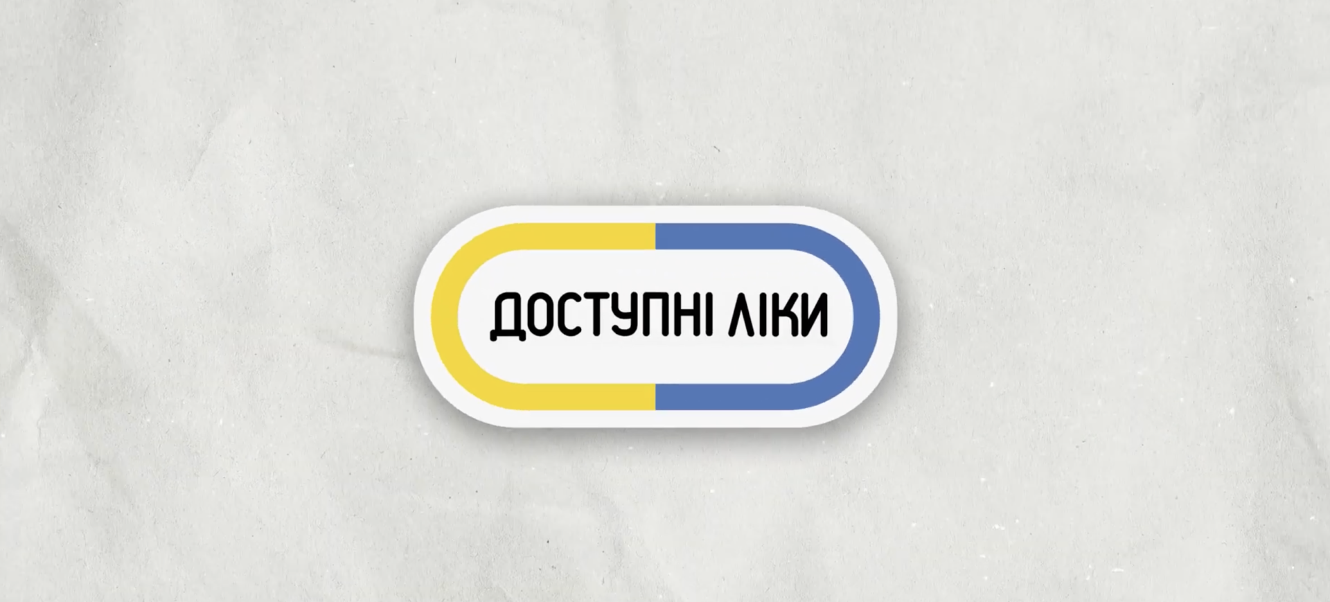 Більше ніж знижка: як ми перетворили державну програму на право кожного українця