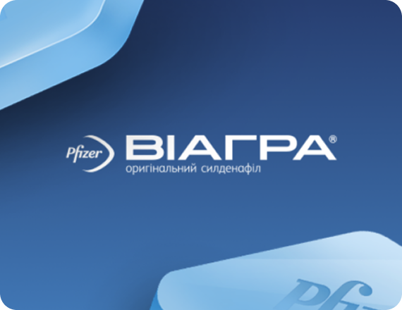 Віагра. Всі знають, що це таке. Креативна платформа